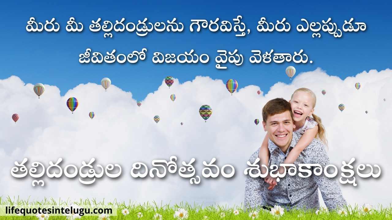 Happy Parents Day Quotes In Telugu