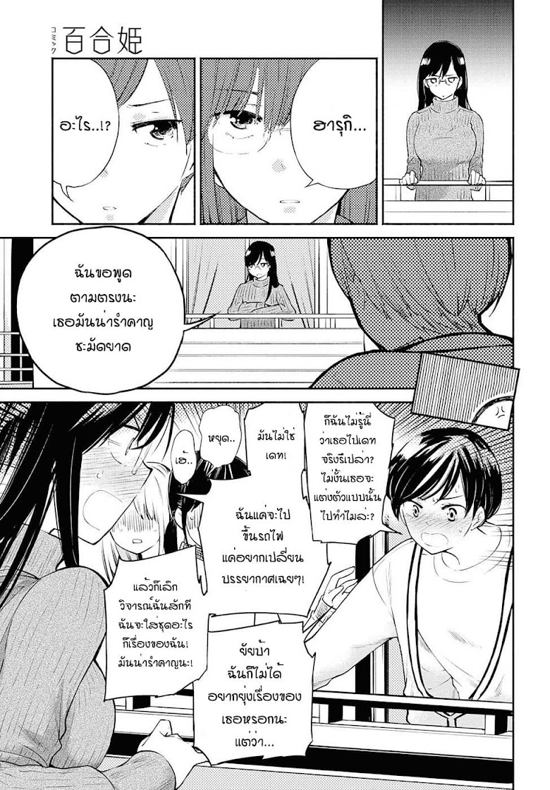 Warikitta Kankei Desukara - หน้า 9