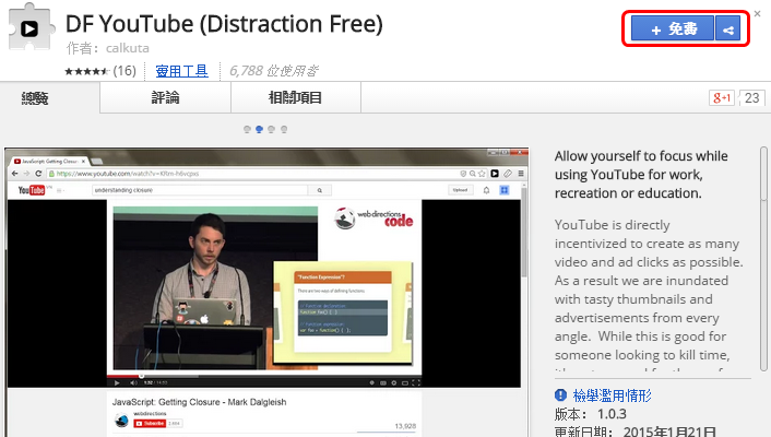 用Chrome看Youtube更專心，隱藏除了影片之外不必要的網頁元素，DF YouTube(Distraction Free)！(Google瀏覽器擴充功能)