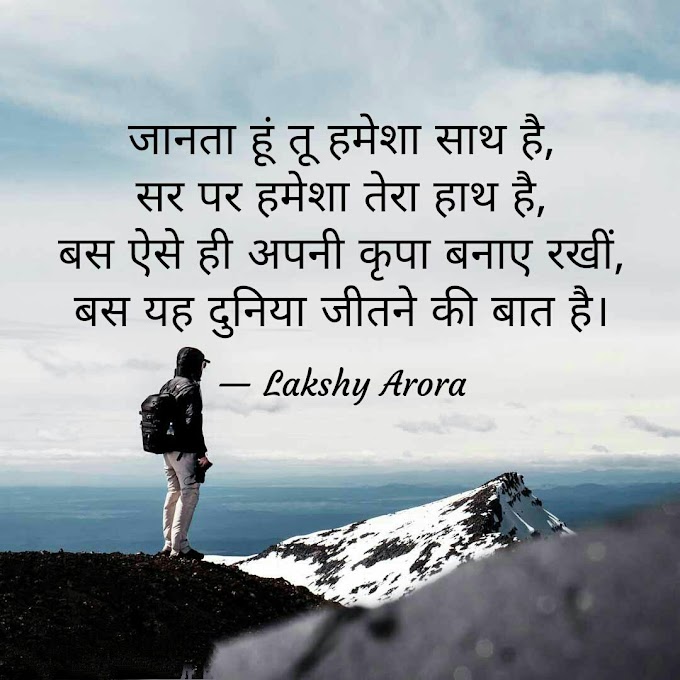 Shayari #66 | Popular Shayari | Quotes God | Motivational Quote in Hindi | Inspirational Quotes | Heart Touching Quotes | Life Quotes | Hindi Quotes | Famous Quotes | Popular Quotes | Shayari