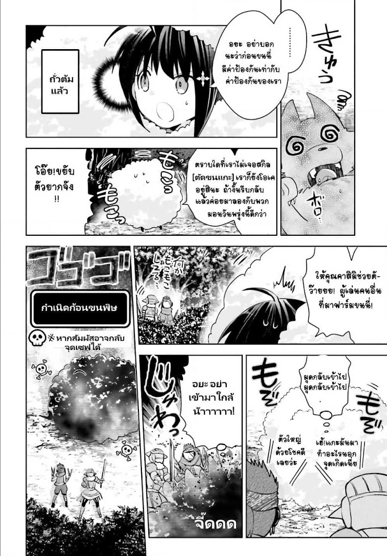 Itai no wa Iya nanode Bogyo-Ryoku ni Kyokufuri Shitai to Omoimasu - หน้า 13