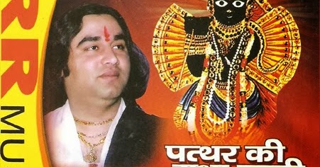 Patthar Ki Radha Pyari Patthar Ke Krishna Murari Devakinanadan Thakur Ji Dheeraj4uall Music Culture Literature Listen to patthar ki radha pyari, patthar ke krishna murari by devki nandan thakur ji on deezer. dheeraj4uall blogger
