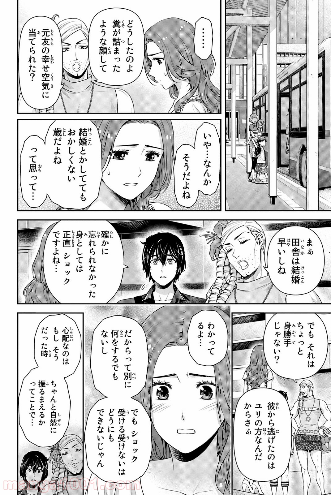 ドメスティックな彼女 - Raw 【第103話】 - Manga1001.com
