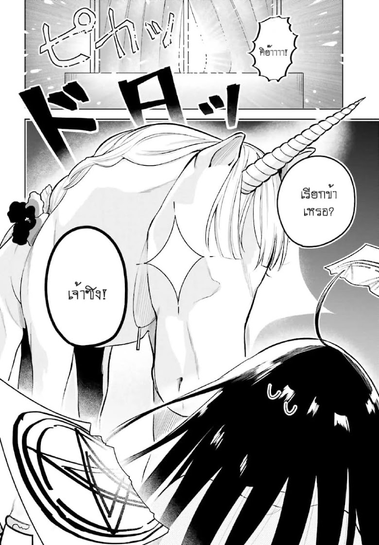Unicorn to sabishi-gari ya shoujo - หน้า 10