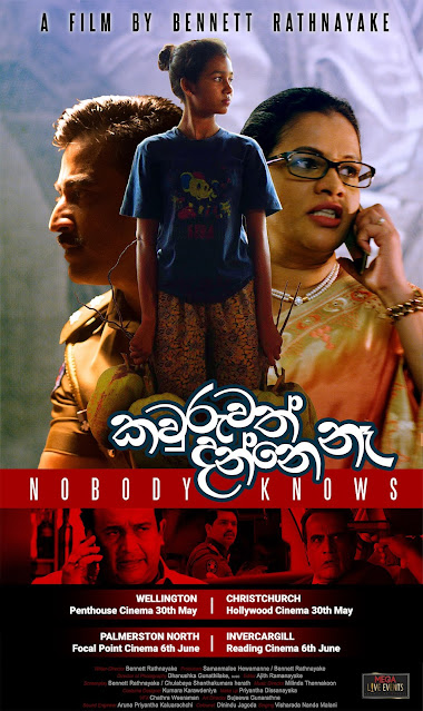 “කවුරුවත් දන්නේ නෑ”  | අළුත්ම සිංහල චිත්‍රපටය | බිමල්, සංගීතා, උදාරී