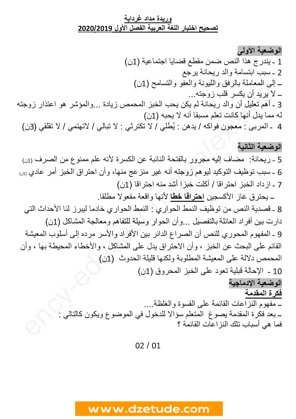 إختبار الفصل الأول في اللغة العربية للسنة الرابعة متوسط - الجيل الثاني نموذج 3