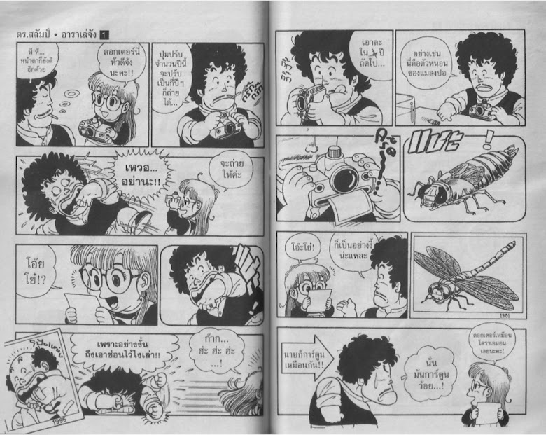 Dr. Slump - หน้า 65