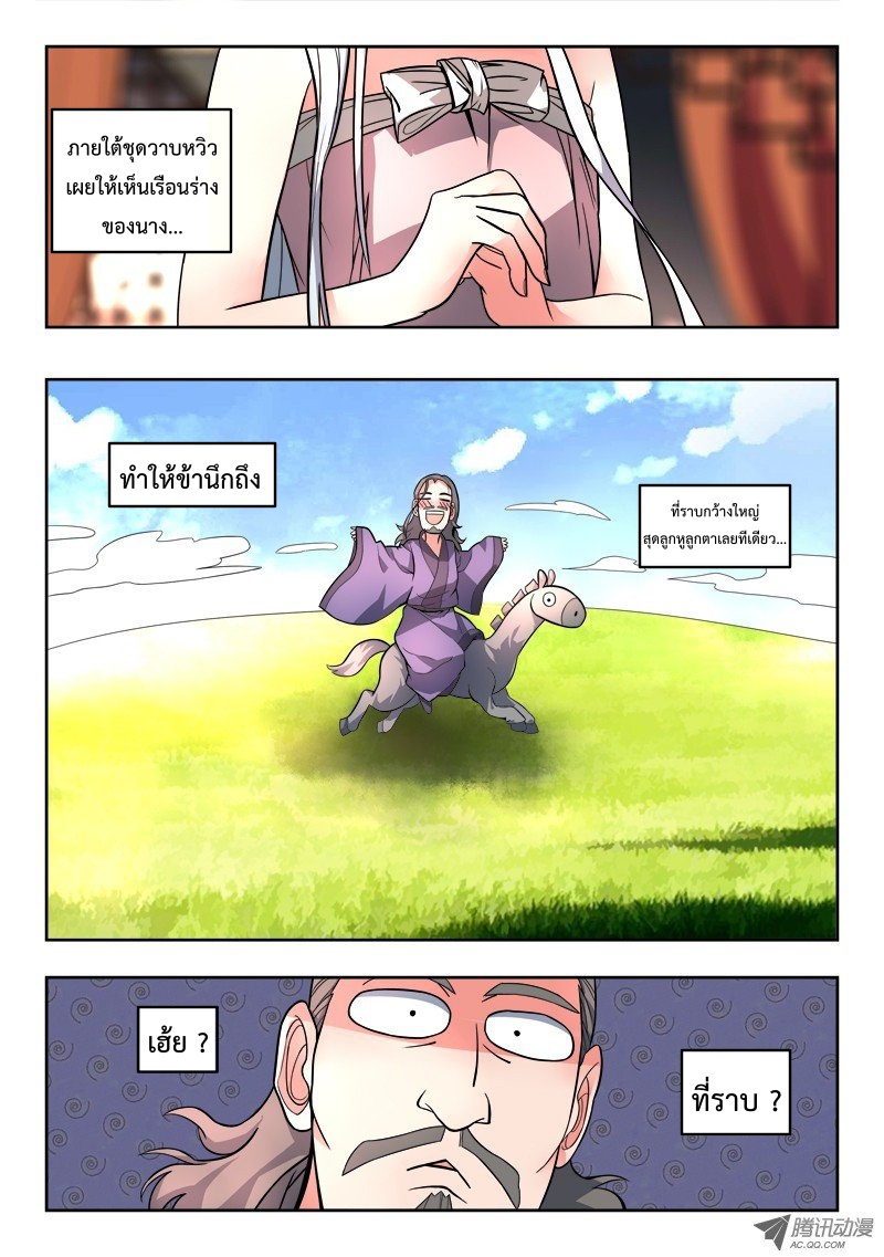 อ่านการ์ตูน Spirit Blade Mountain 93 ภาพที่ 11