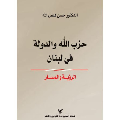 إمكانيات حزب الله العسكرية  أسلحة حزب الله المتطورة  مقر حزب الله في لبنان  الوحدة 1800 حزب الله  جيش حزب الله  موقع حزب الله  موقع حزب الله العسكري  حزب الله وإسرائيل موقع حزب الله حزب الله والسعودية القوة العسكرية لحزب الله اللبناني أسلحة حزب الله المتطورة الوحدة 1800 حزب الله شعار حزب الله حزب الله انفجار بيروت