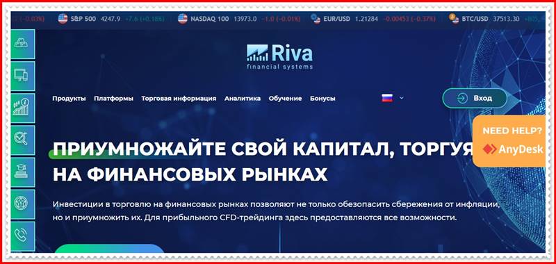 [Мошеннический сайт] rivafinancialsystems.com – Отзывы, развод? Компания Riva Financial Systems мошенники!