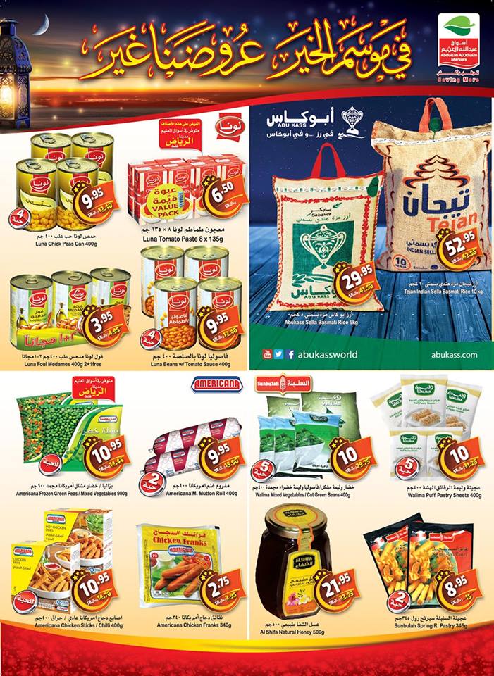 عروض العثيم السعودية عروض العثيم السعودية