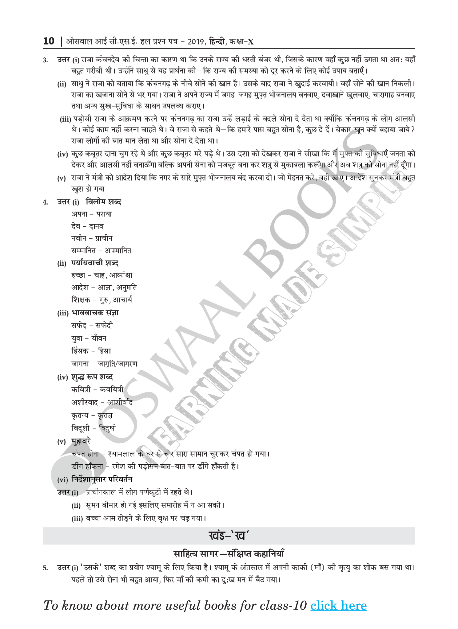 ICSE Class 10th Hindi 2019 Best Solved Paper