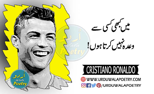 Best Cristiano Ronaldo Quotes, Powerful Cristiano Ronaldo Quotes