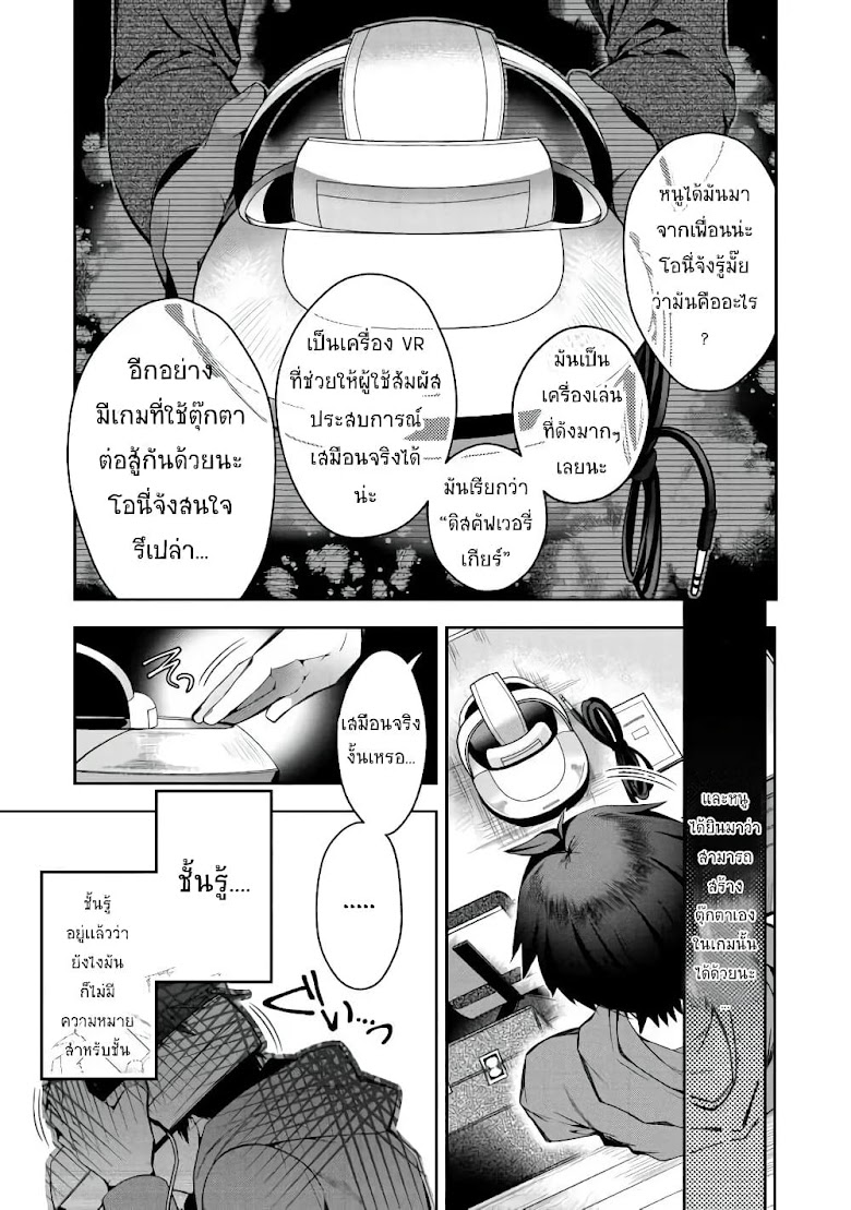 Retire Shita Ningyoushi no MMO Kikou Jojishi - หน้า 8