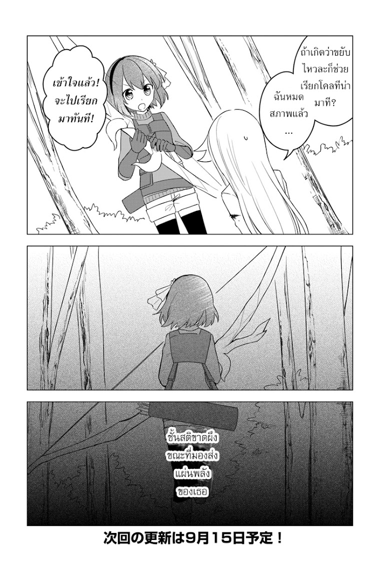 Eiyuu no Musume to Shite Umarekawatta Eiyuu wa Futatabi Eiyuu o Mezasu - หน้า 21