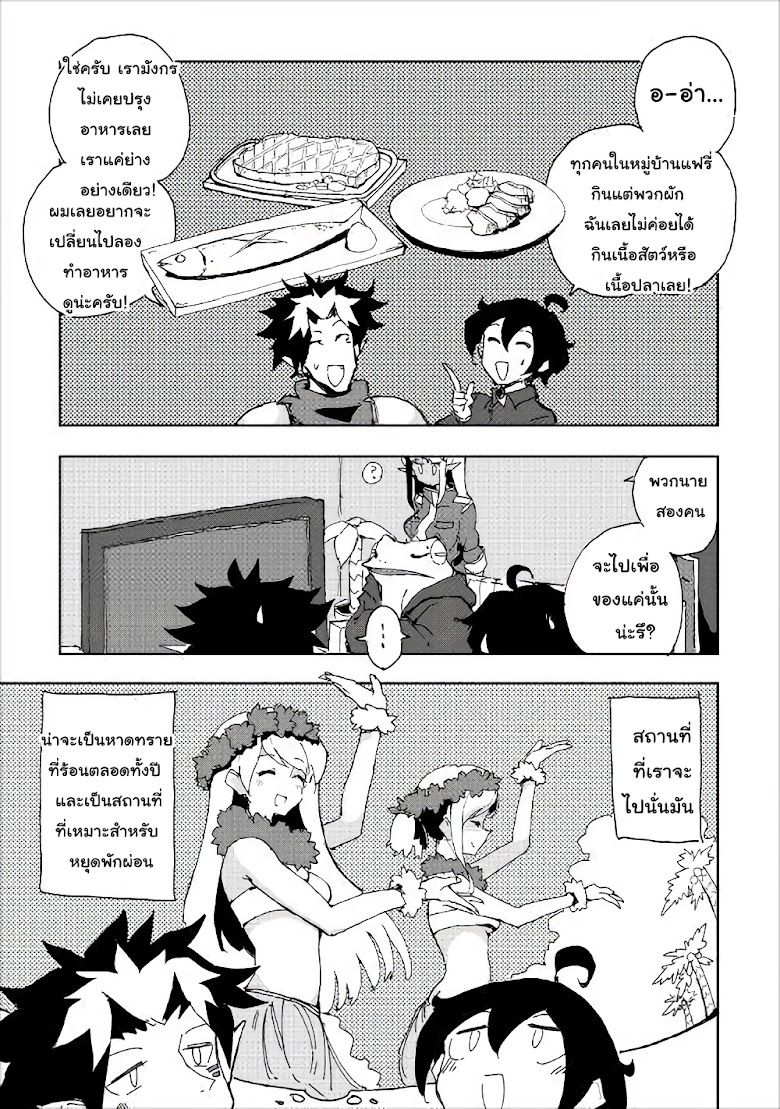 Ore to Kawazu san no Isekai Hourouki - หน้า 9