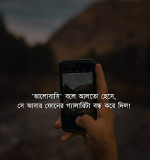 70+ Best Bangla What's app status ( বাংলা হোয়াটস অ্যাপ স্ট্যাটাস ) 70+ Best What's app Status In Bengali