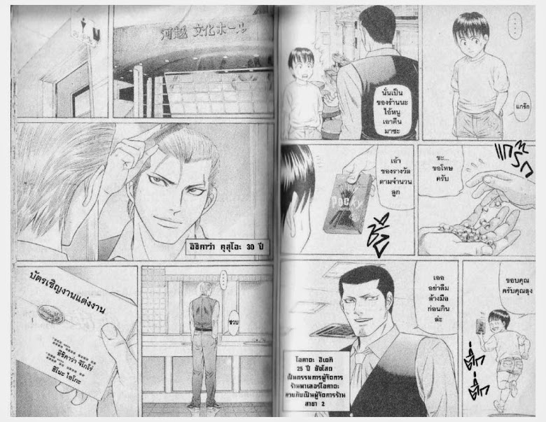 Jigoro Jigorou - หน้า 96