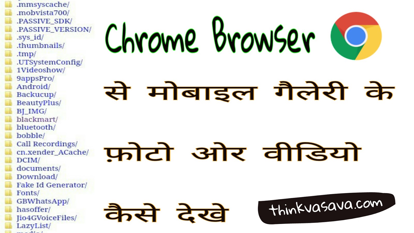 Chrome Browser me  Kaise Khole