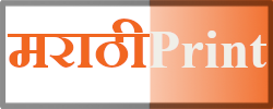 MarathiPrint, मराठी बातम्या, Latest Marathi News online, Marathi News Update, live news update