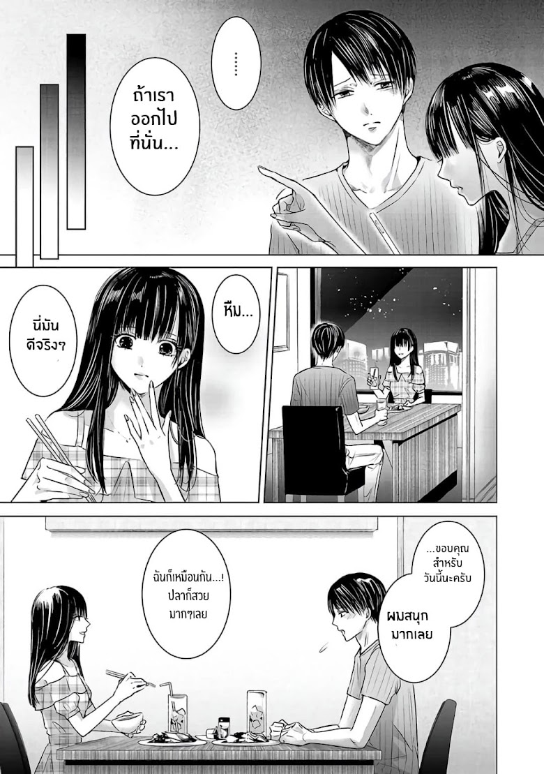 Asu, Watashi wa Dareka no Kanojo - หน้า 2