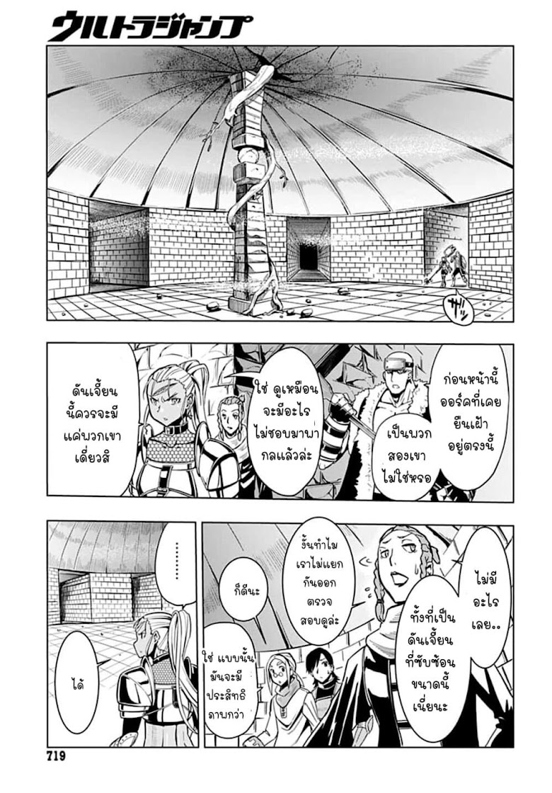 Wazawaitsu Wanashi no Yuusha kari - หน้า 19