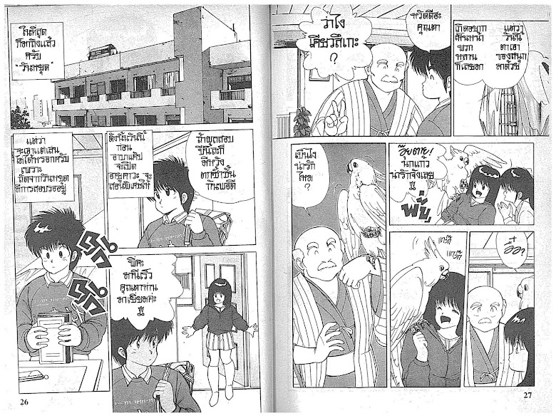 Kimagure Orange☆Road - หน้า 14