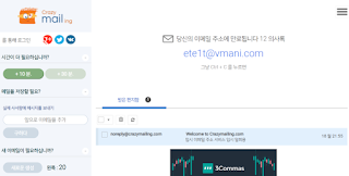일회용 이메일 사이트 모음집 : "어차피 한번 쓰고 할 건데... 메일 등록해야 되나?" 싶을 때 추천! 2