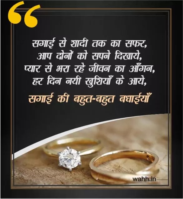 Happy 75+ Engagement Status, Shayari, Wishes Hindi 2023 सगाई स्टेटस