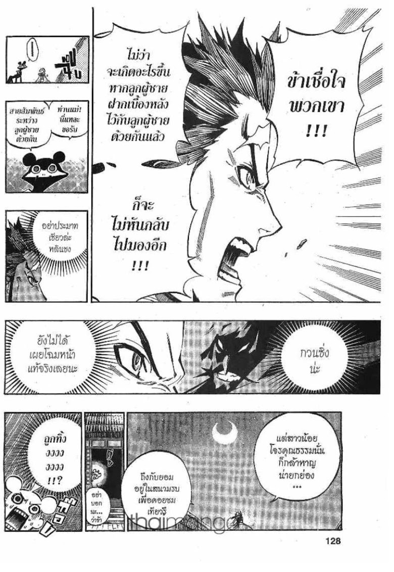 Akaboshi: Ibun Suikoden - หน้า 8