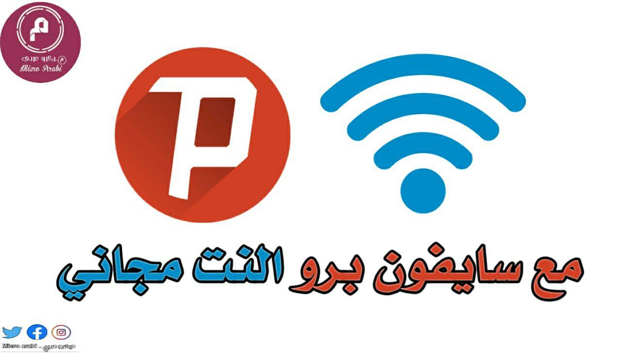 تحميل تطبيق سايفون برو الموقع الوهمي و الحصول على نت مجاني - K17 تحميل تطبيق سايفون برو الموقع الوهمي و الحصول على نت مجاني - K17
