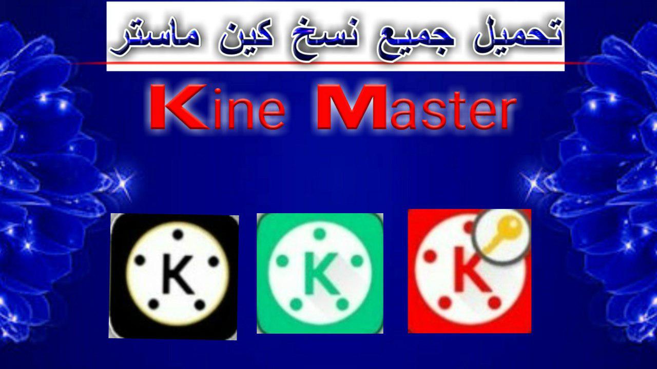 kine master mod apk kine master mod apk