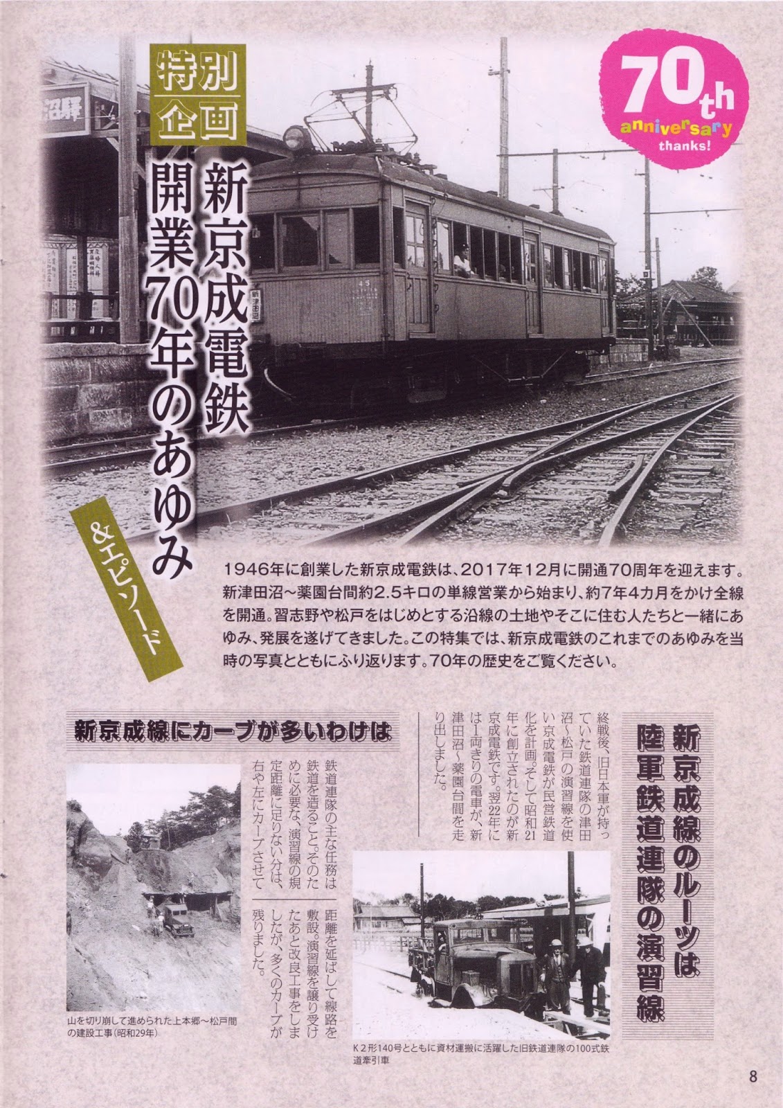 京成電鉄100年の歩み