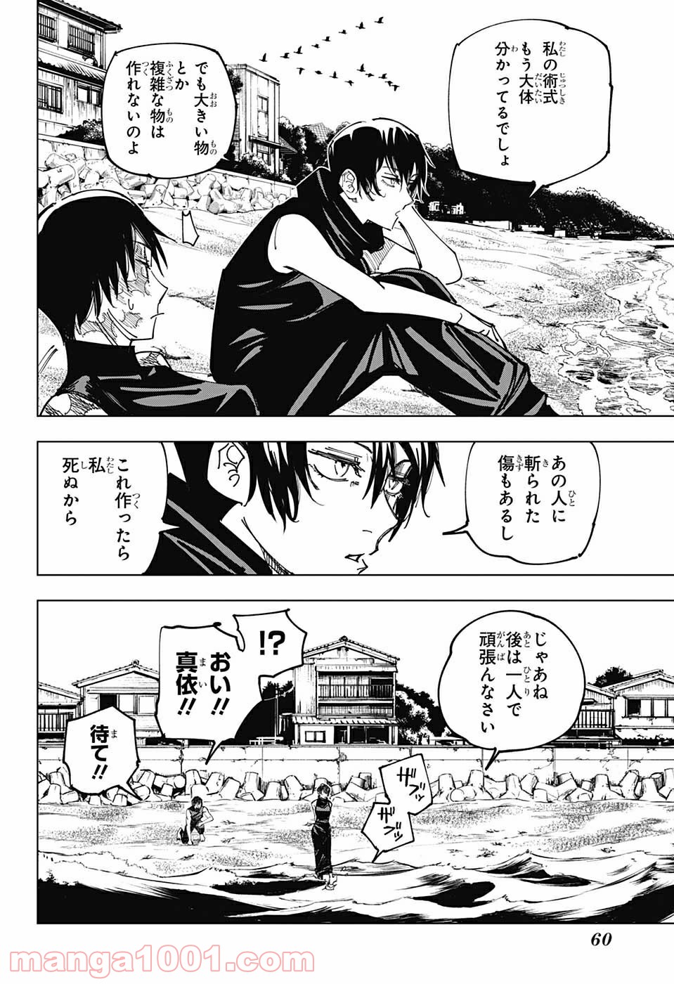 呪術廻戦 - Raw 【第149話】 - Manga1001.com