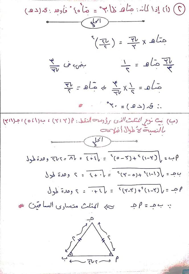 حل نماذج كتاب الهندسة وحساب المثلثات للصف الثالث الاعدادي الترم الاول 7
