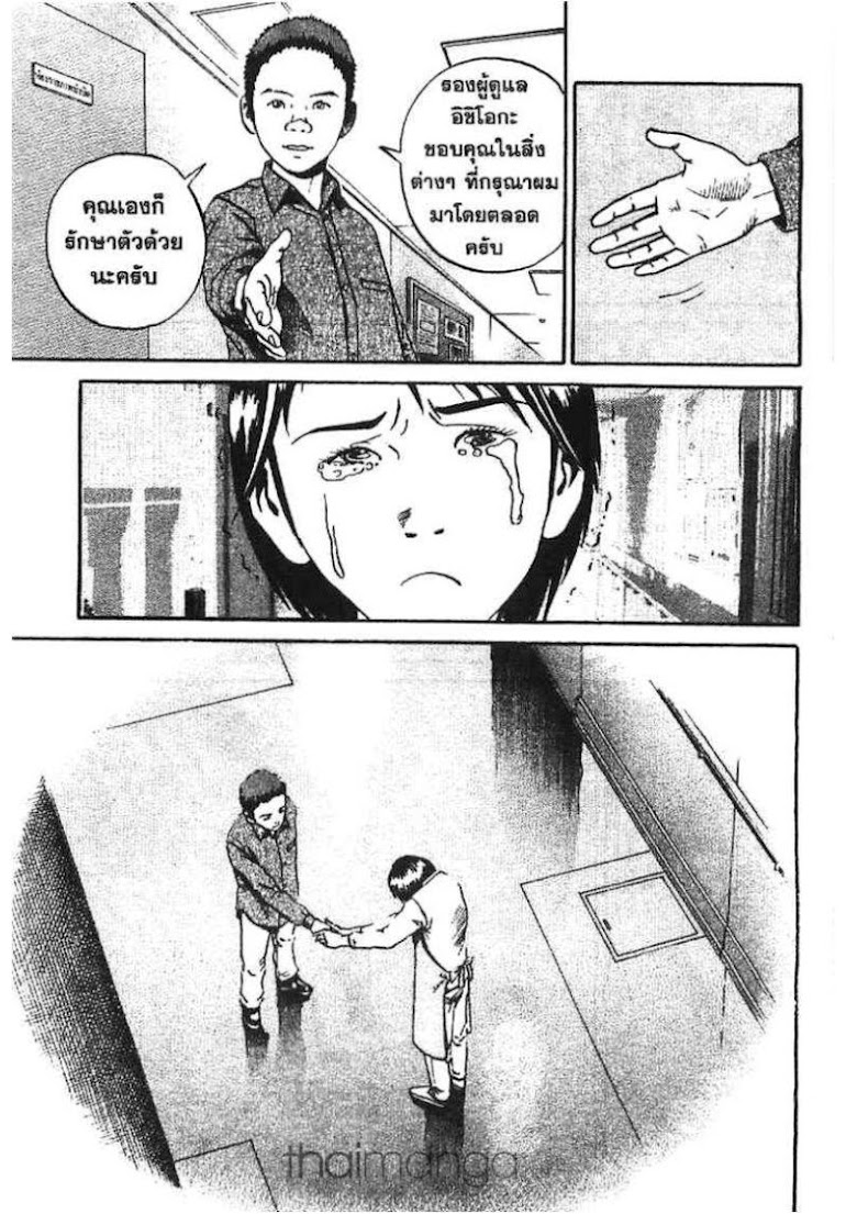 Ikigami - หน้า 179
