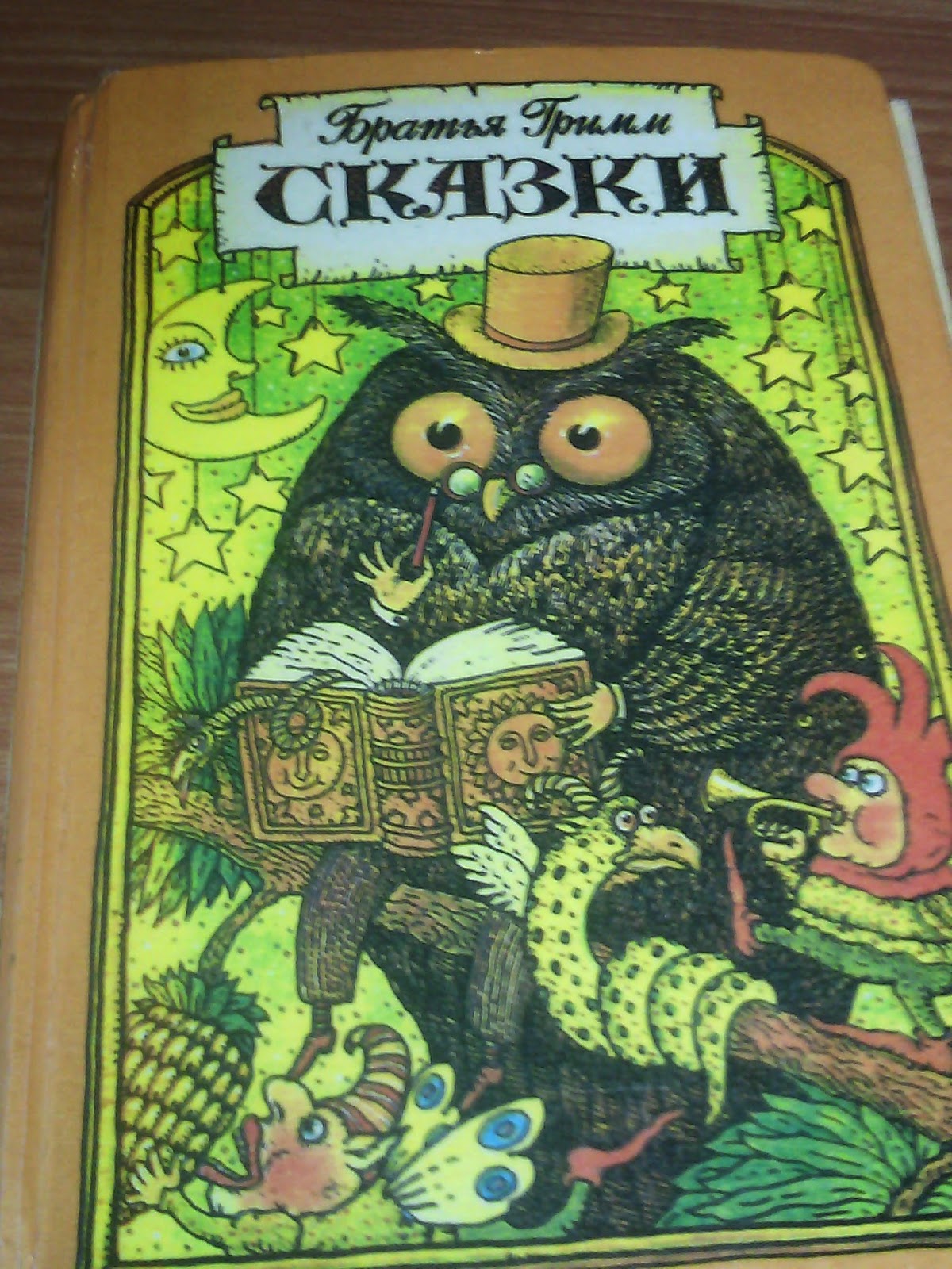 Читайка: Братья Гримм сказки.