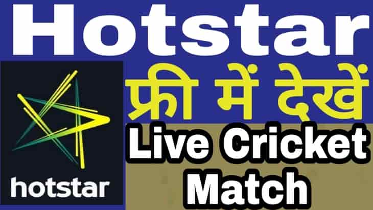 hotstar cricket match live tv