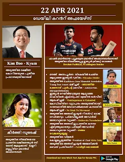 Daily Malayalam Current Affairs 22 Apr 2021