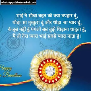 Raksha Bandhan Par Shayari images