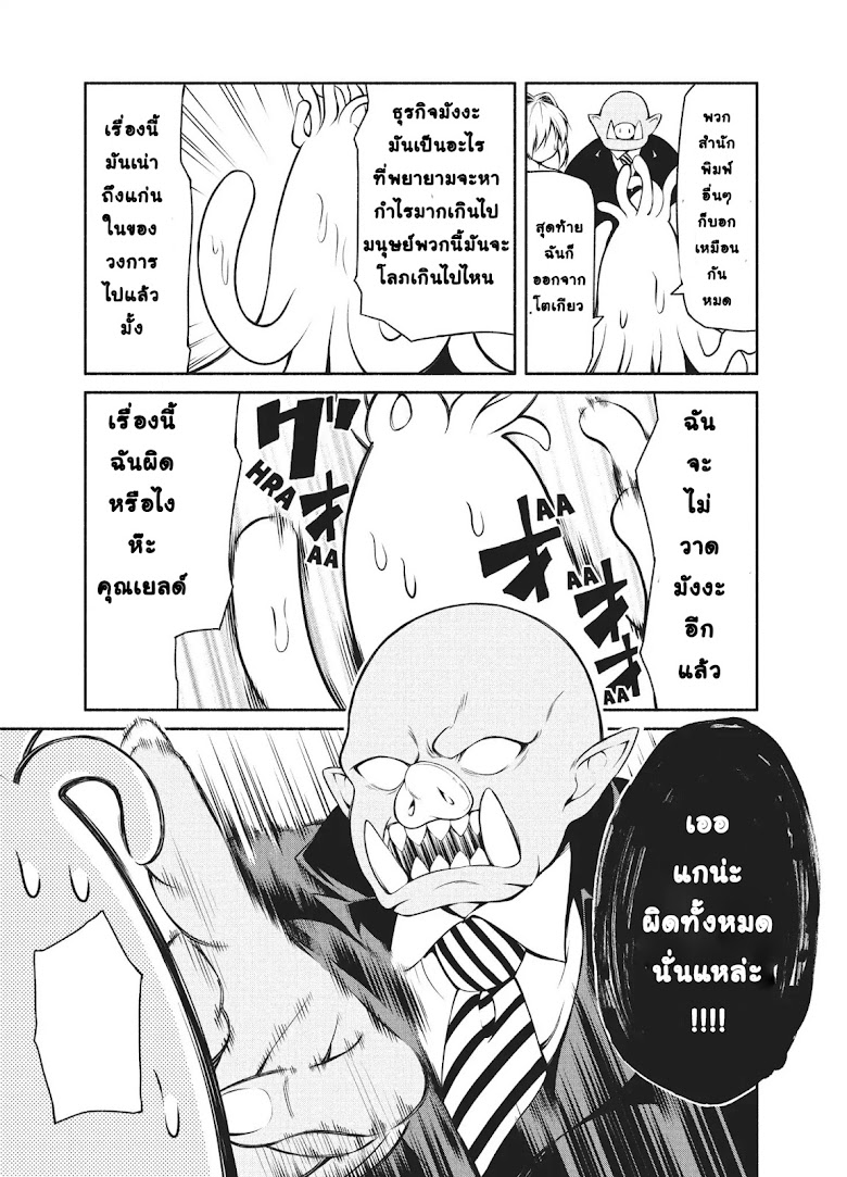 Orc Henshuusha to Onna Kishi Mangaka-san - หน้า 18