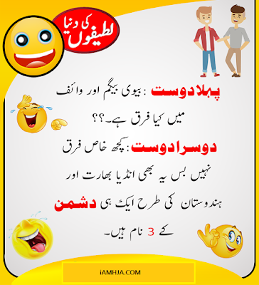 Jokes in Urdu