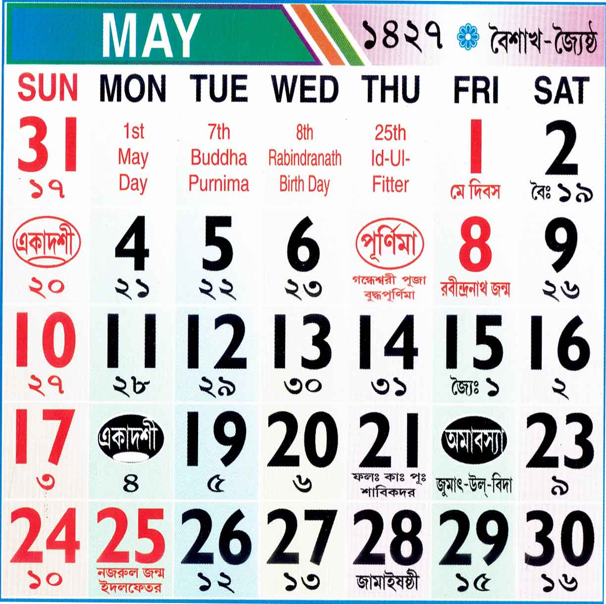 1427 Baisakh 1427 Bengali Calendar বাংলা ক্যালেন্ডার বৈশাখ ১৪২৭