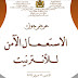 عروض تفاعلية حول الاستعمال الآمن للأنترنيت عروض تفاعلية حول الاستعمال الآمن للأنترنيت