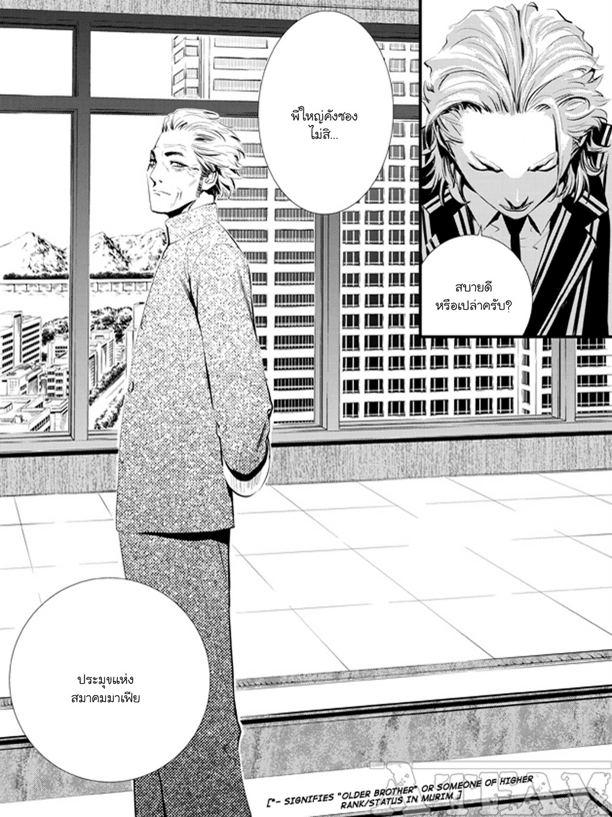 อ่านการ์ตูน The Breaker New Waves 06 ภาพที่ 7