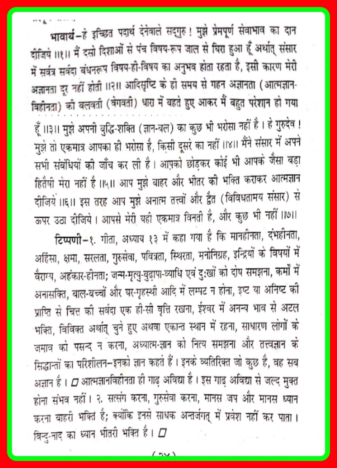 P23, (ख) Best Bhakti Songs, Bhajans, "मोहि दे दो भगती दान,...'' महर्षि मेंहीं पदावली भजन अर्थ सहित, महर्षि मेंहीं पदावली पद 23 अर्थ सहित चित्र दो