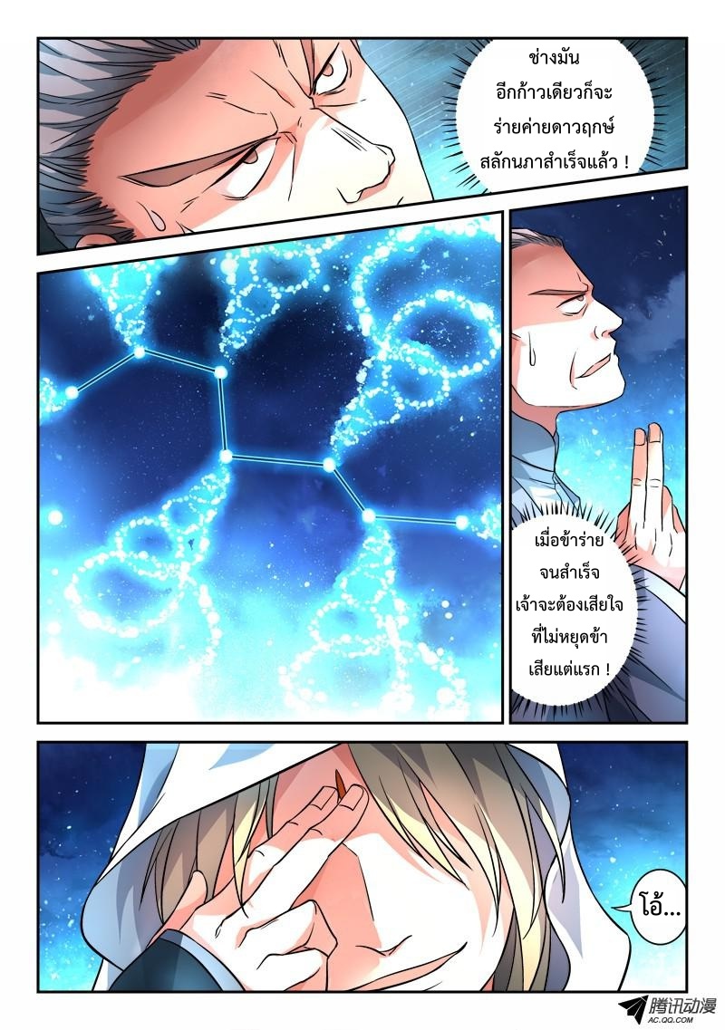 อ่านการ์ตูน Spirit Blade Mountain 119 ภาพที่ 9