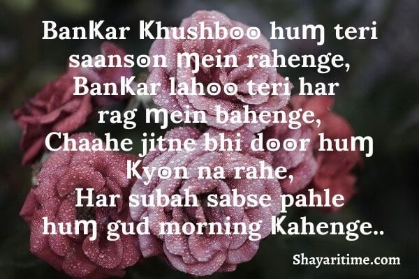 good morning shayari