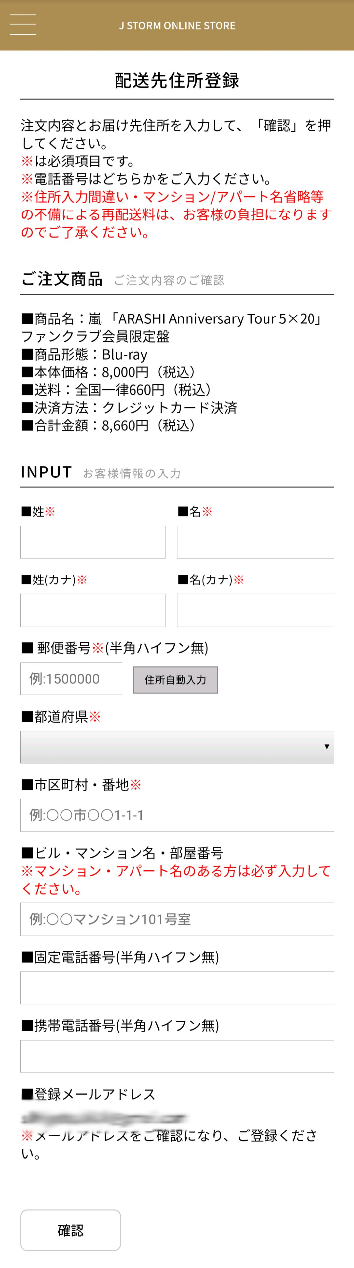 【教學】嵐 LIVE DVD＆Blu-ray「ARASHI Anniversary Tour 5×20」FC限定碟介紹與訂購流程