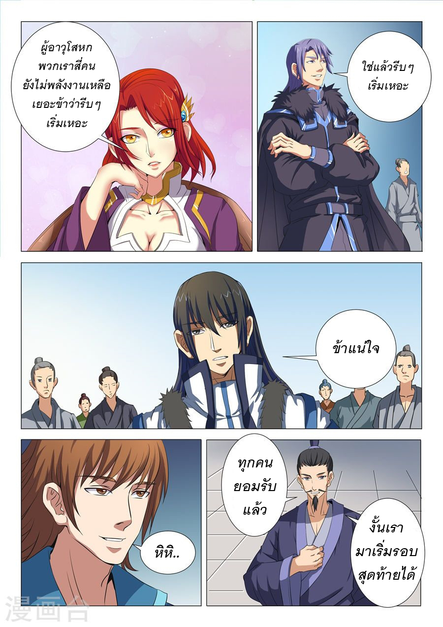 อ่านการ์ตูน God of Martial Arts 50 ภาพที่ 7